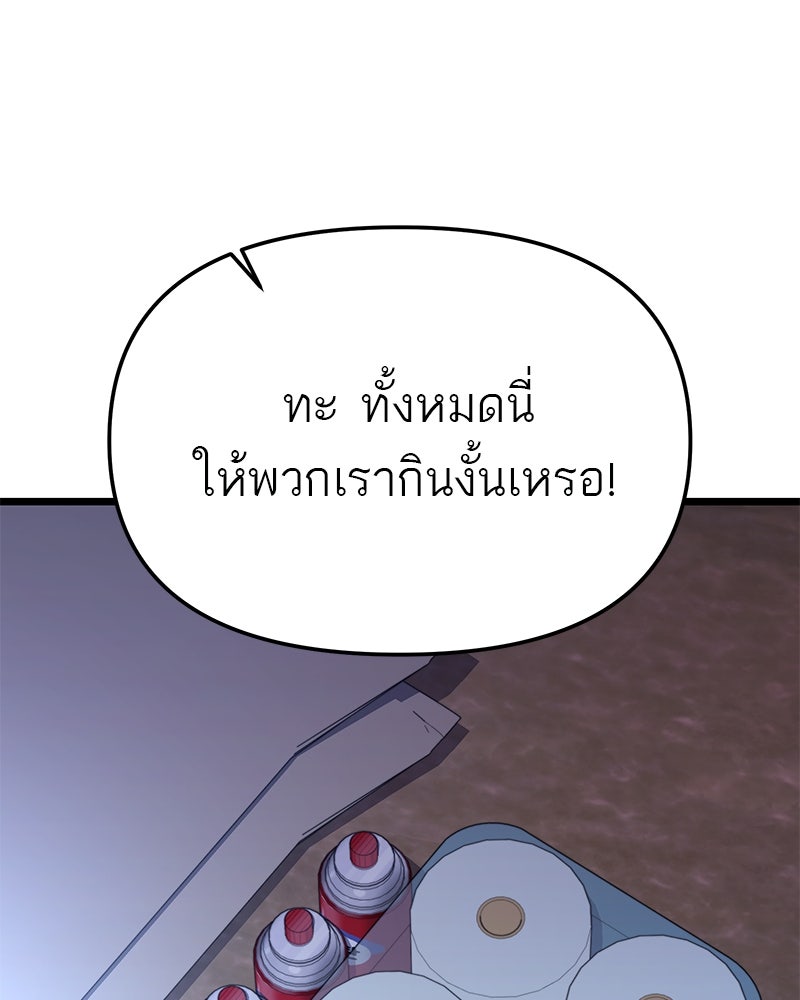 โทษที พื้นที่นี้ห้ามออก! - หน้า 141