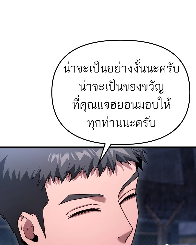 โทษที พื้นที่นี้ห้ามออก! - หน้า 143