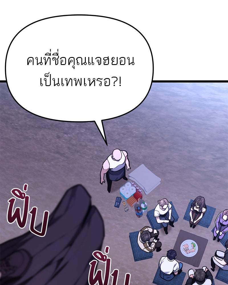 โทษที พื้นที่นี้ห้ามออก! - หน้า 145