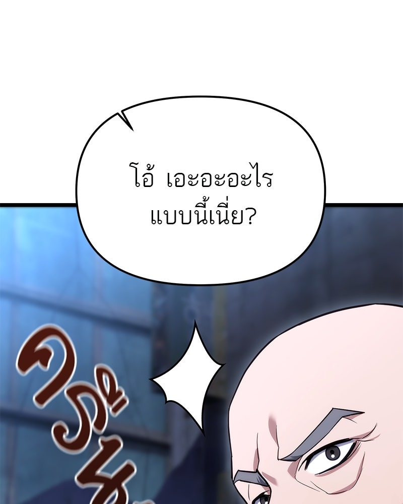 โทษที พื้นที่นี้ห้ามออก! - หน้า 147