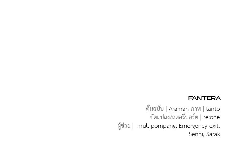 โทษที พื้นที่นี้ห้ามออก! - หน้า 156