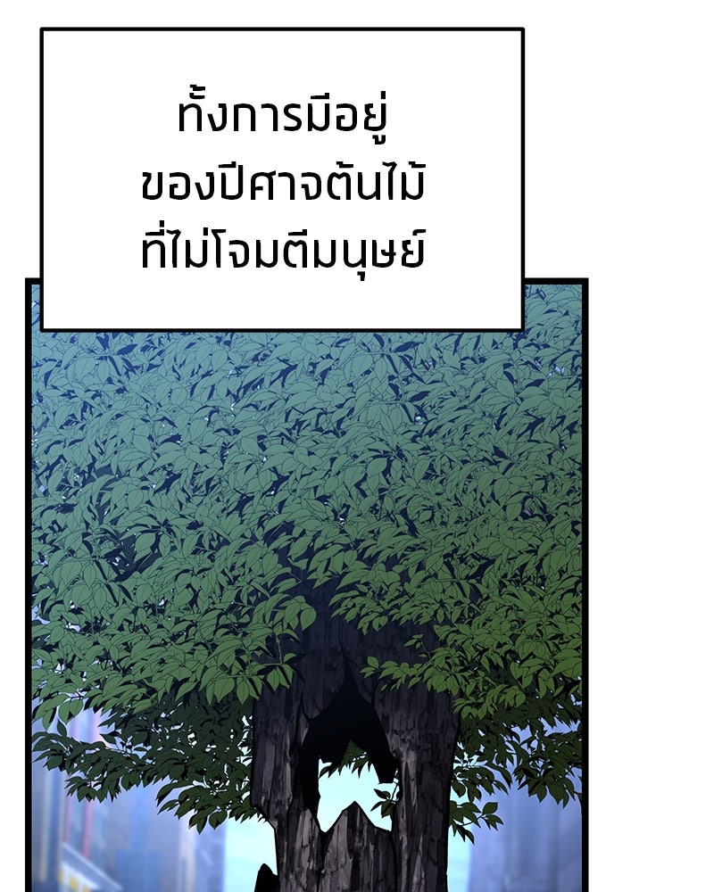 โทษที พื้นที่นี้ห้ามออก! - หน้า 29