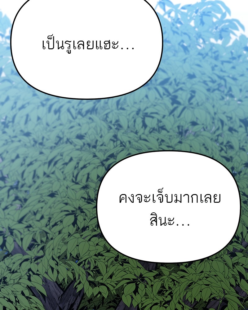 โทษที พื้นที่นี้ห้ามออก! - หน้า 3