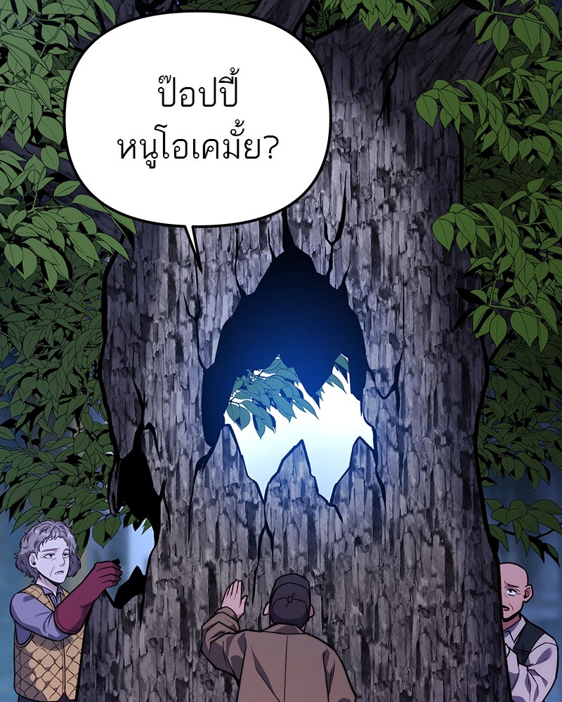 โทษที พื้นที่นี้ห้ามออก! - หน้า 4