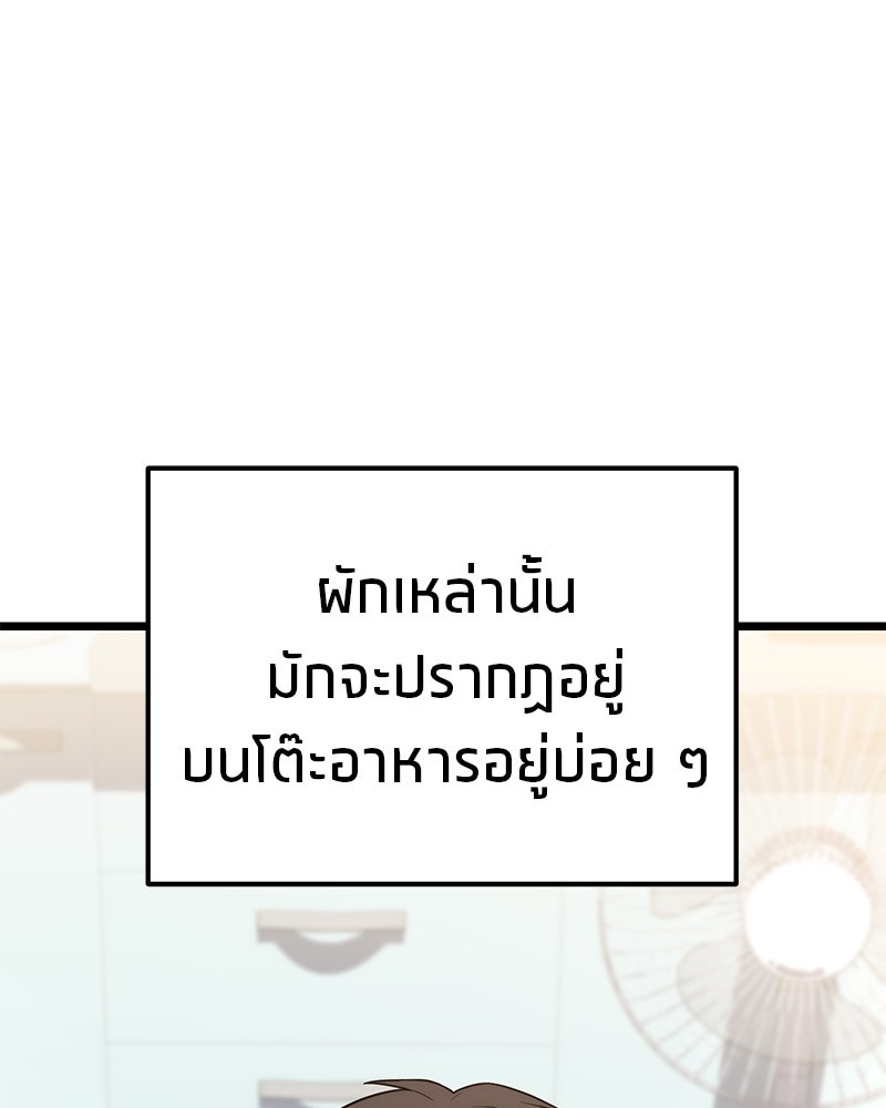 โทษที พื้นที่นี้ห้ามออก! - หน้า 41