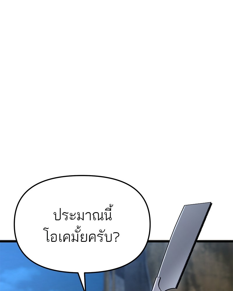 โทษที พื้นที่นี้ห้ามออก! - หน้า 67
