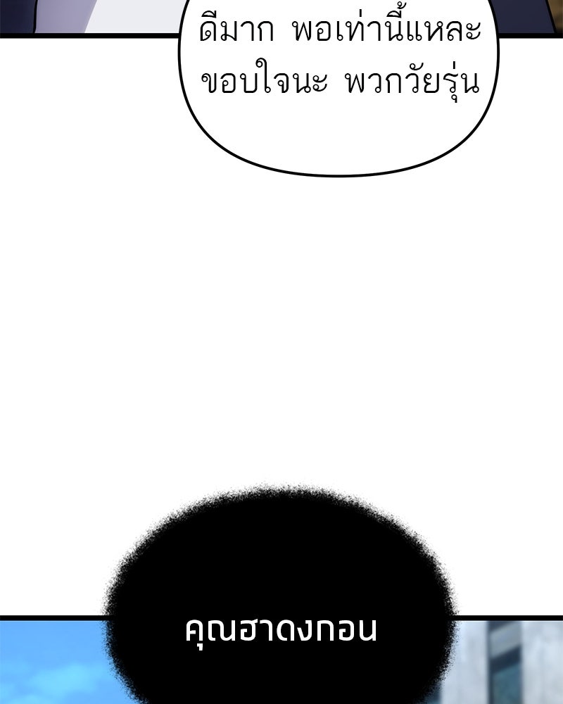 โทษที พื้นที่นี้ห้ามออก! - หน้า 69