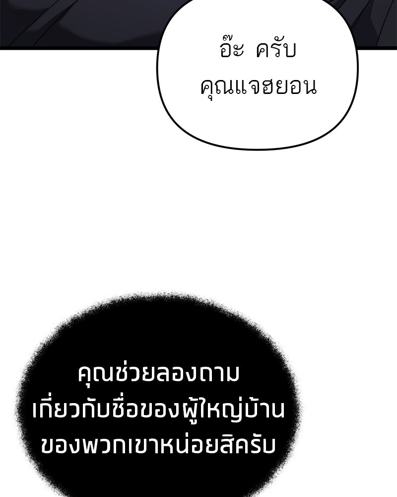 โทษที พื้นที่นี้ห้ามออก! - หน้า 71