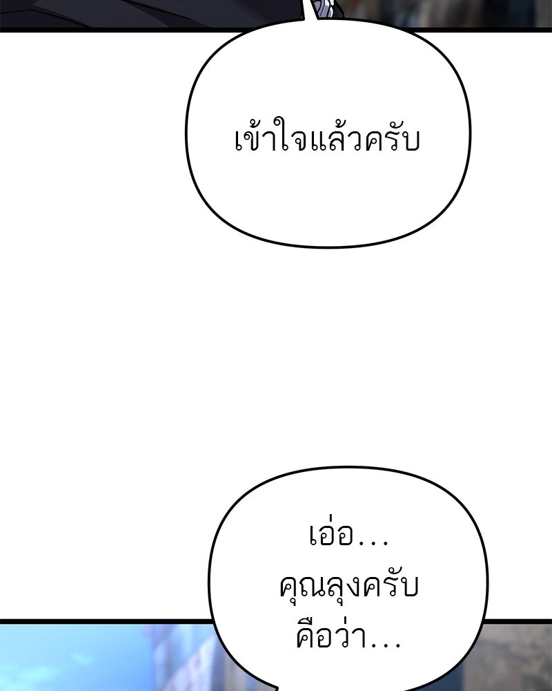 โทษที พื้นที่นี้ห้ามออก! - หน้า 73