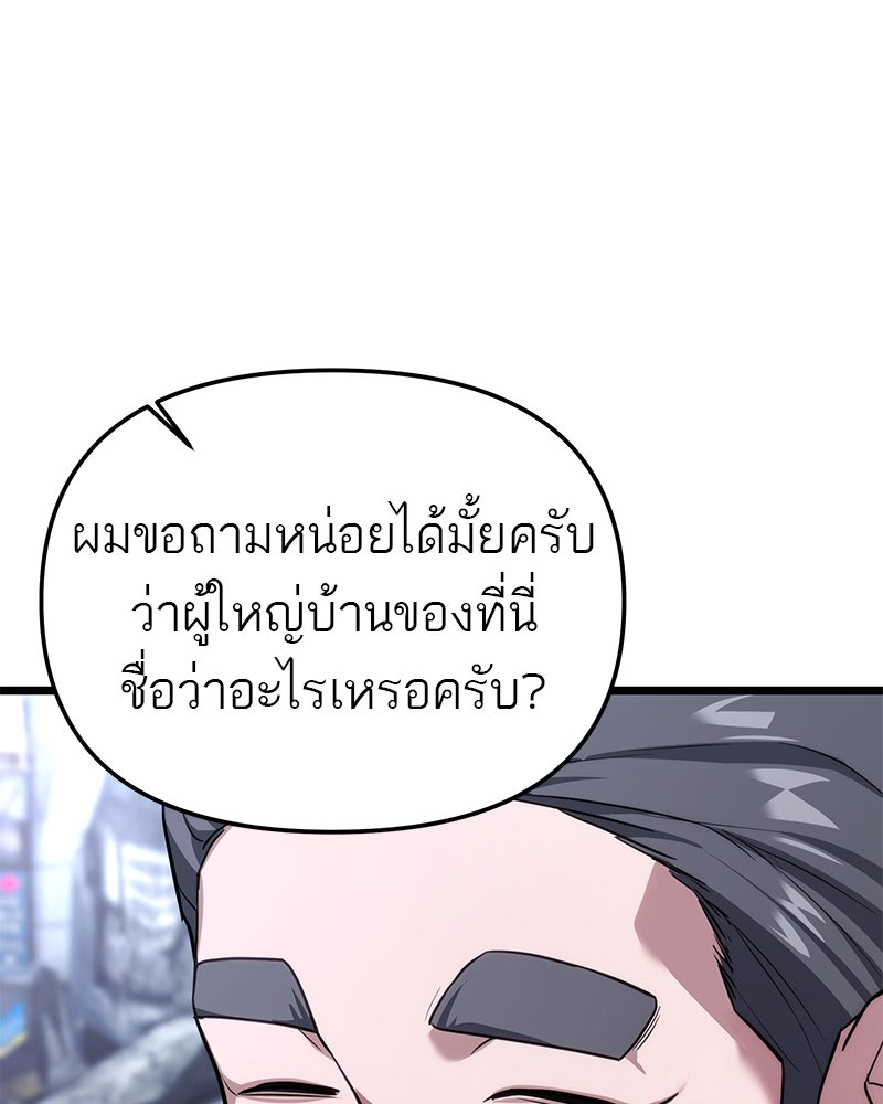 โทษที พื้นที่นี้ห้ามออก! - หน้า 75
