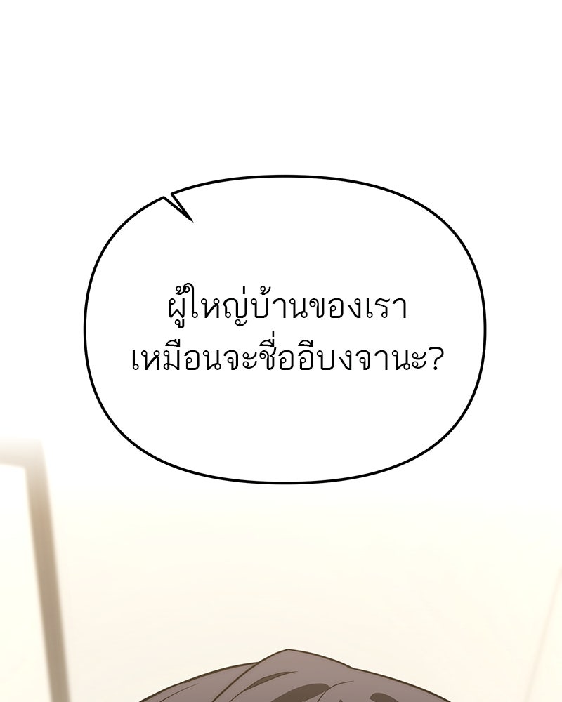 โทษที พื้นที่นี้ห้ามออก! - หน้า 77