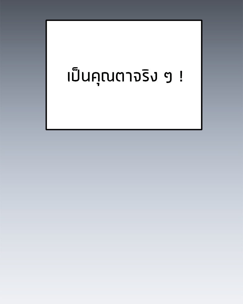 โทษที พื้นที่นี้ห้ามออก! - หน้า 80