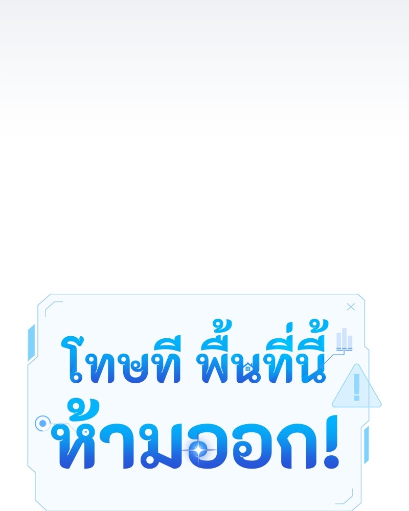 โทษที พื้นที่นี้ห้ามออก! - หน้า 81