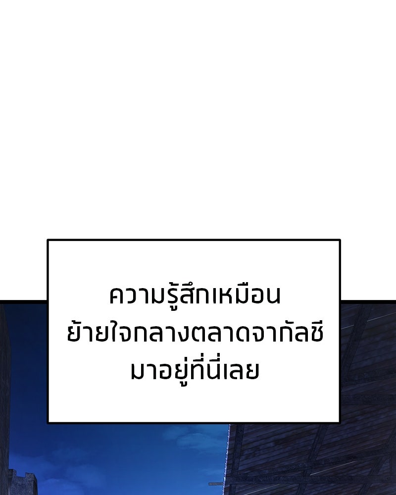 โทษที พื้นที่นี้ห้ามออก! - หน้า 97