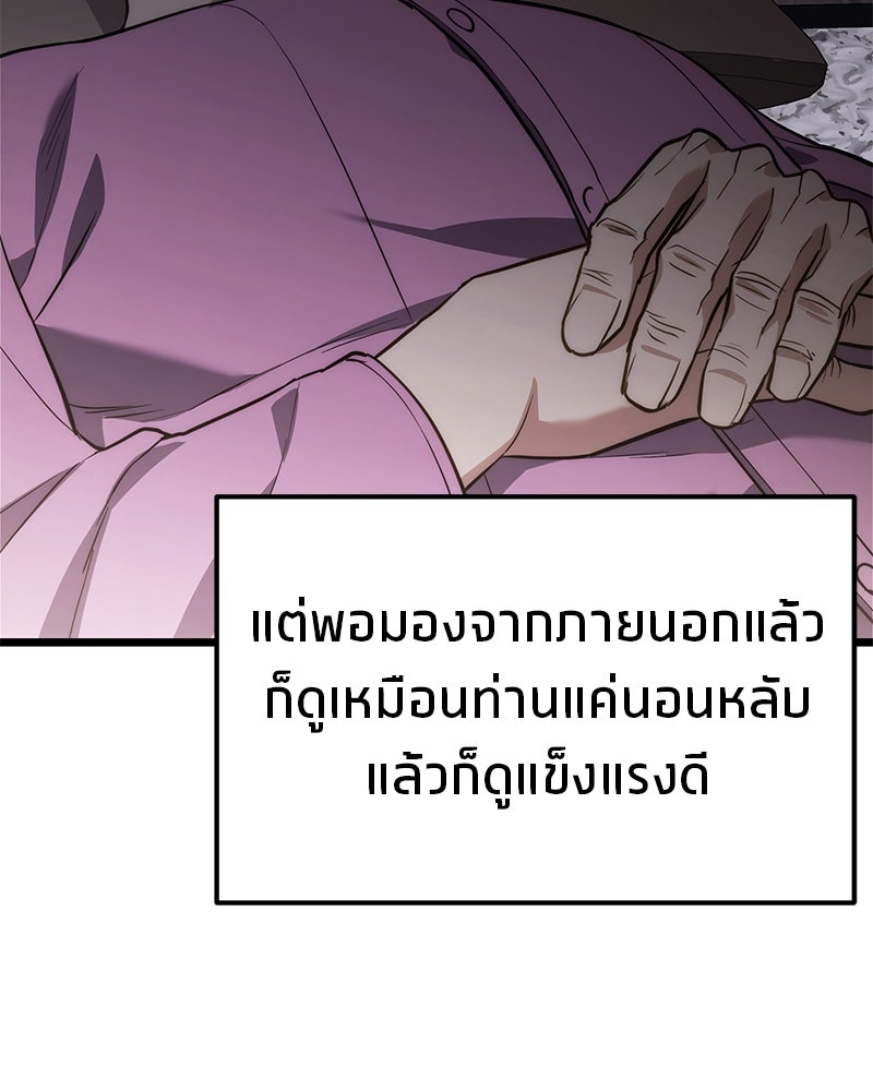 โทษที พื้นที่นี้ห้ามออก! - หน้า 147