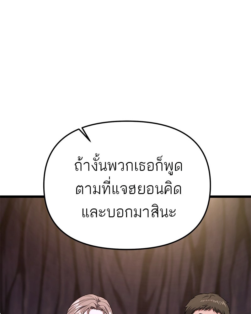 โทษที พื้นที่นี้ห้ามออก! - หน้า 166