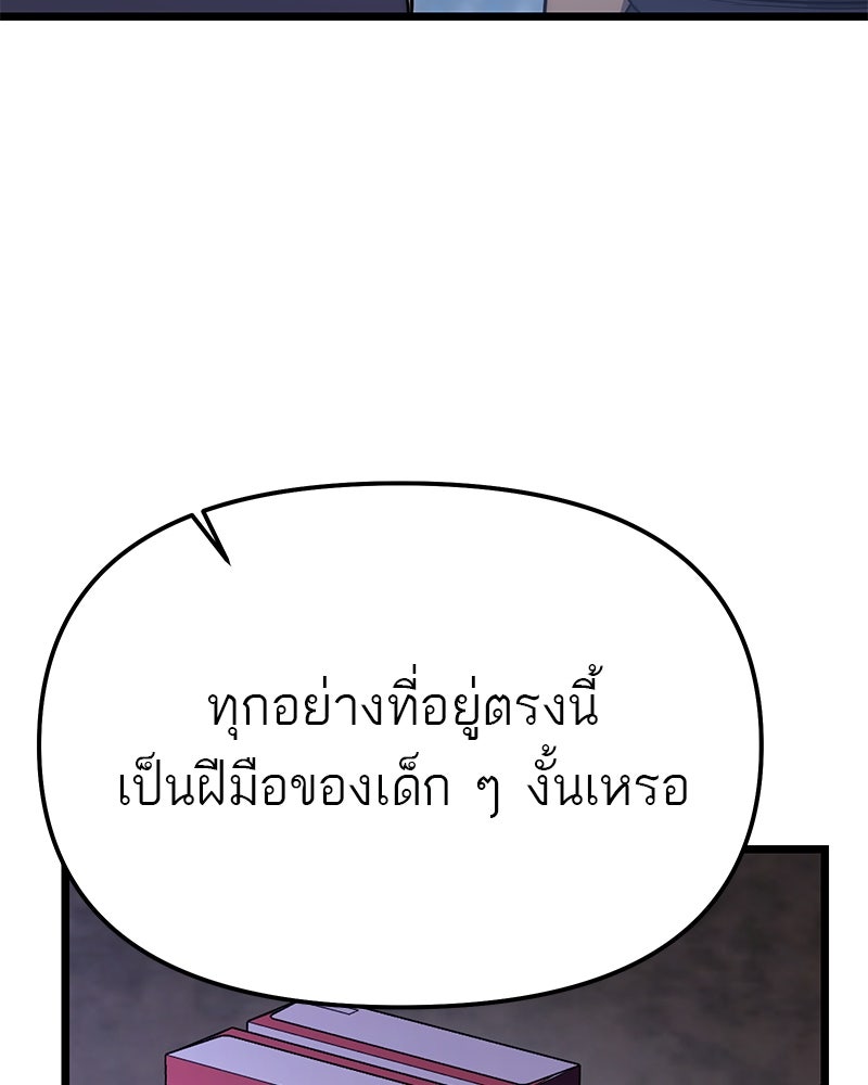 โทษที พื้นที่นี้ห้ามออก! - หน้า 29