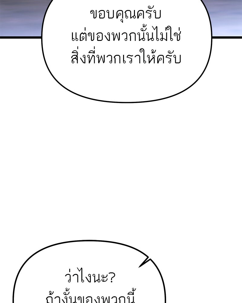 โทษที พื้นที่นี้ห้ามออก! - หน้า 35