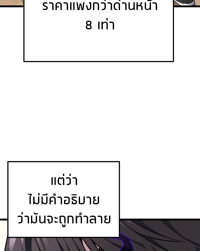 โทษที พื้นที่นี้ห้ามออก! - หน้า 72