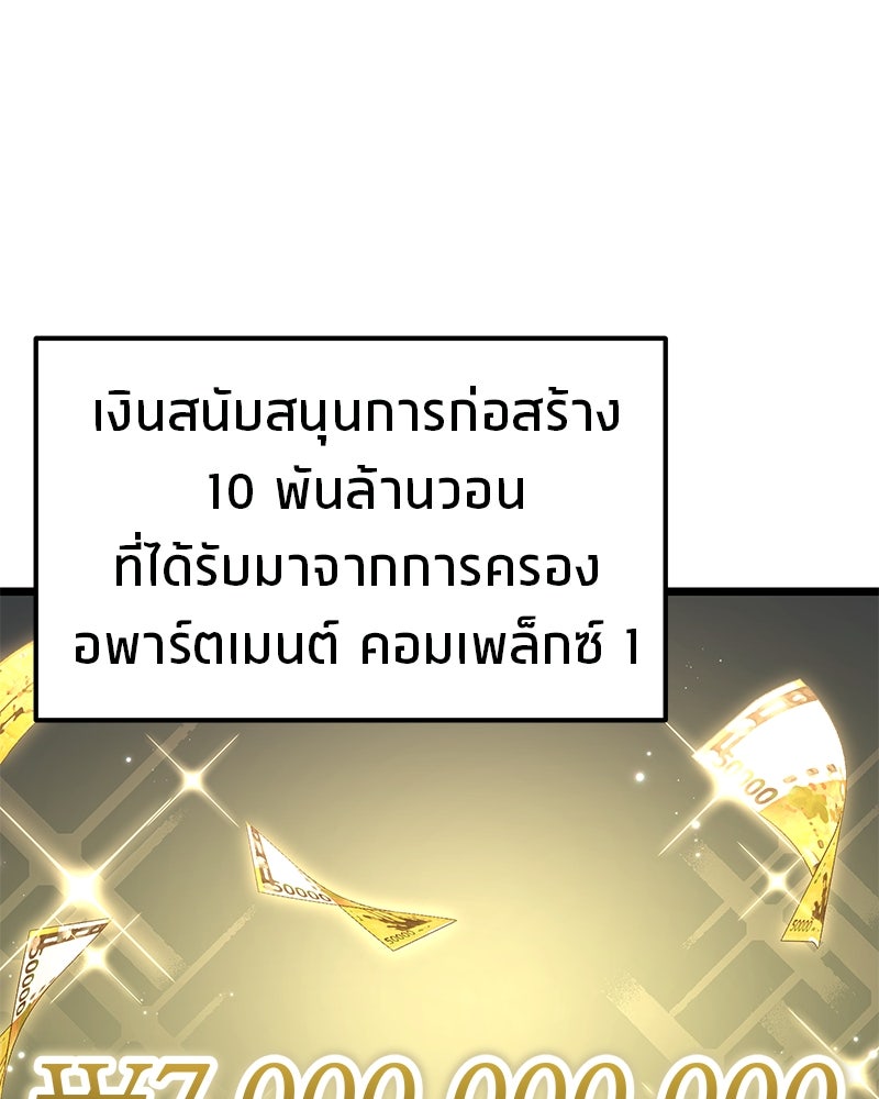 โทษที พื้นที่นี้ห้ามออก! - หน้า 74