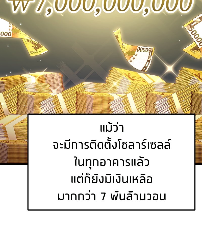 โทษที พื้นที่นี้ห้ามออก! - หน้า 75