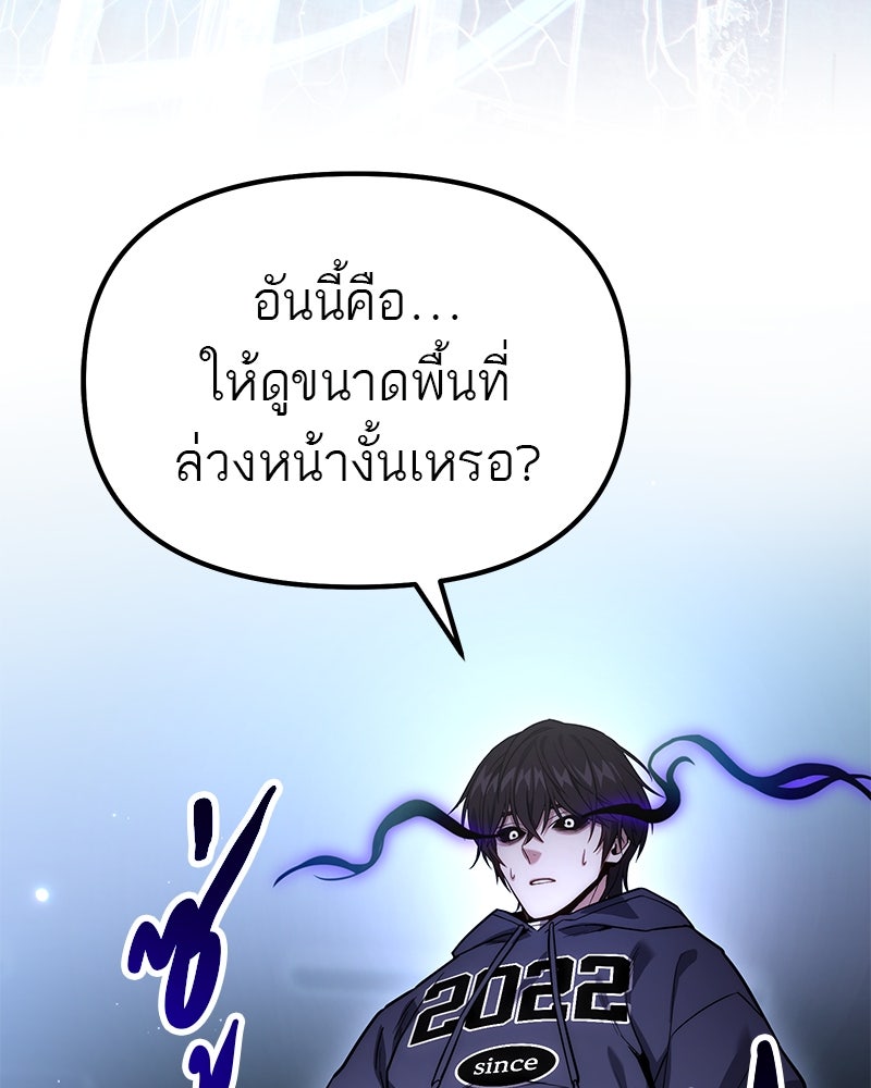 โทษที พื้นที่นี้ห้ามออก! - หน้า 86