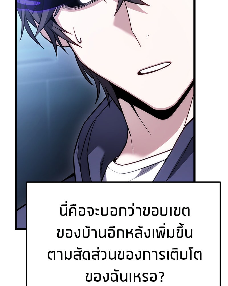 โทษที พื้นที่นี้ห้ามออก! - หน้า 89