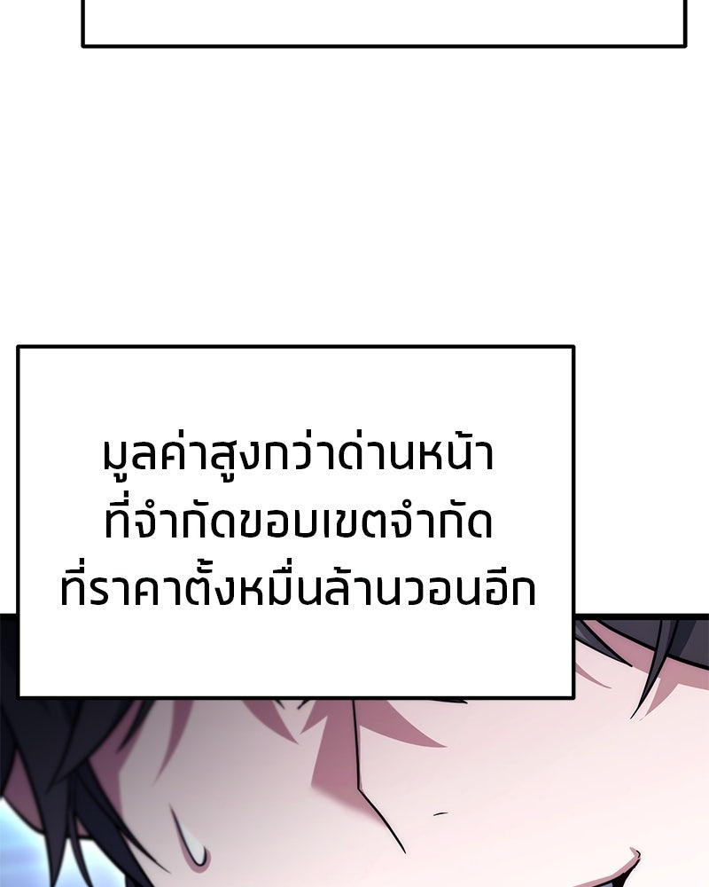 โทษที พื้นที่นี้ห้ามออก! - หน้า 90