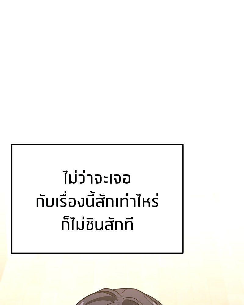 โทษที พื้นที่นี้ห้ามออก! - หน้า 124