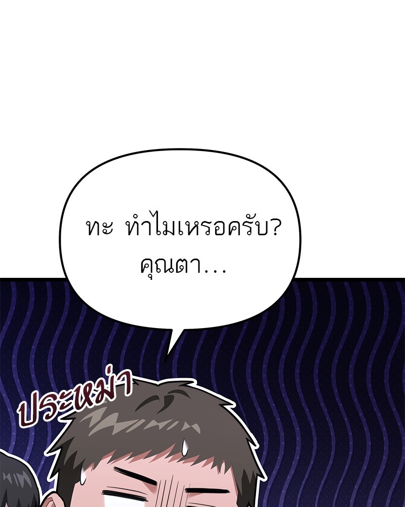 โทษที พื้นที่นี้ห้ามออก! - หน้า 144