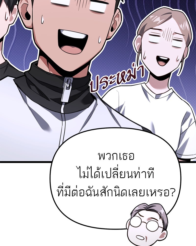 โทษที พื้นที่นี้ห้ามออก! - หน้า 145