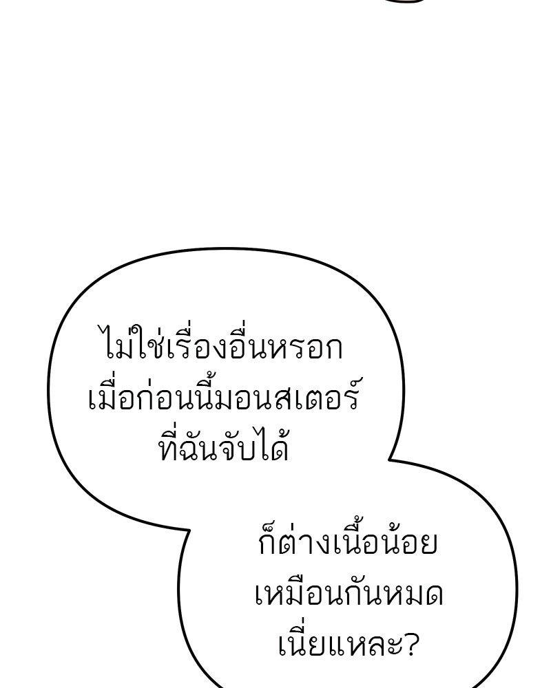 โทษที พื้นที่นี้ห้ามออก! - หน้า 146