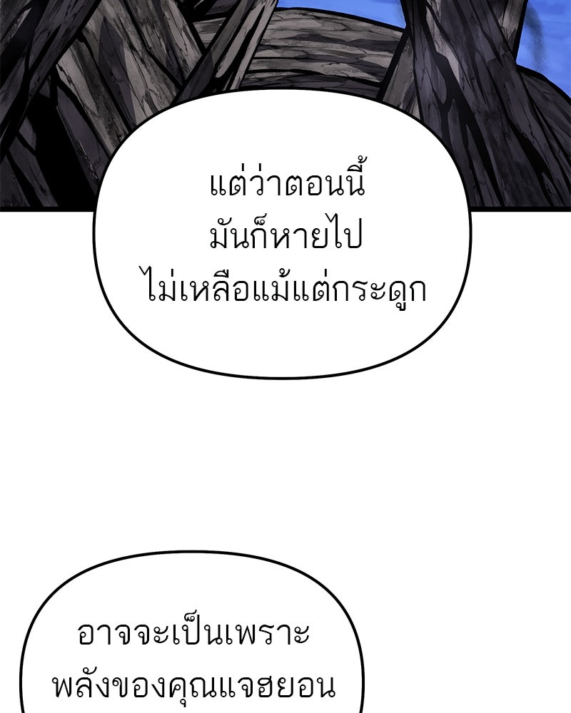 โทษที พื้นที่นี้ห้ามออก! - หน้า 150