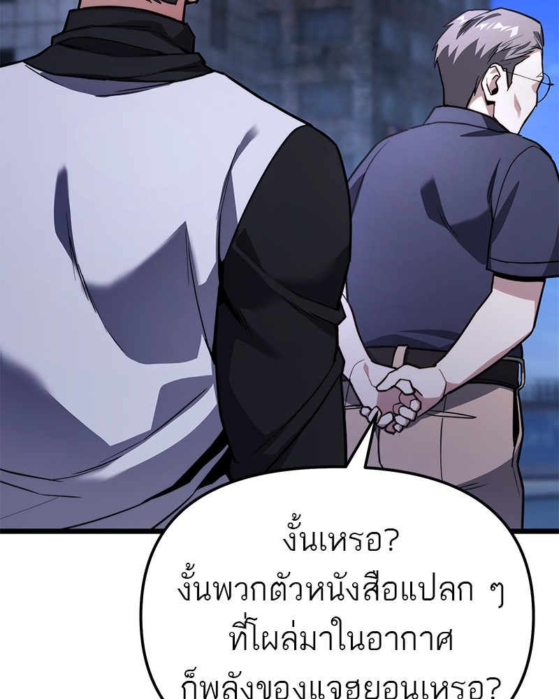 โทษที พื้นที่นี้ห้ามออก! - หน้า 152