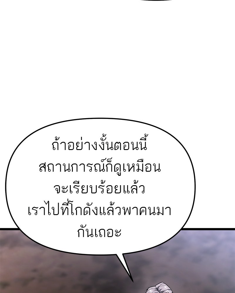 โทษที พื้นที่นี้ห้ามออก! - หน้า 155