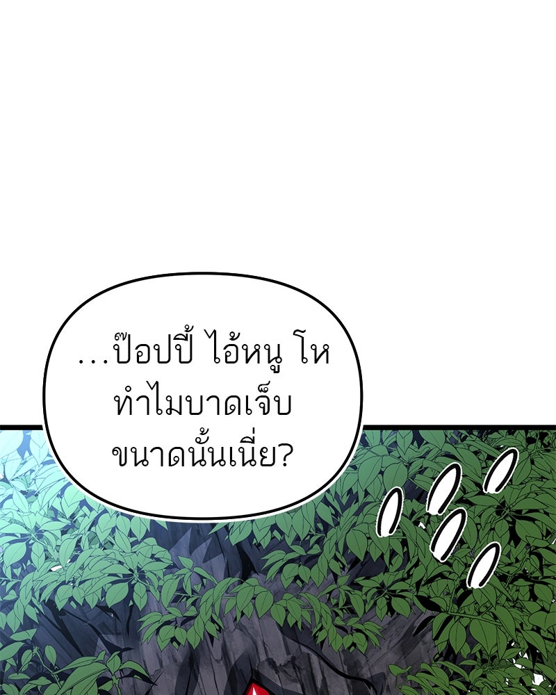 โทษที พื้นที่นี้ห้ามออก! - หน้า 44
