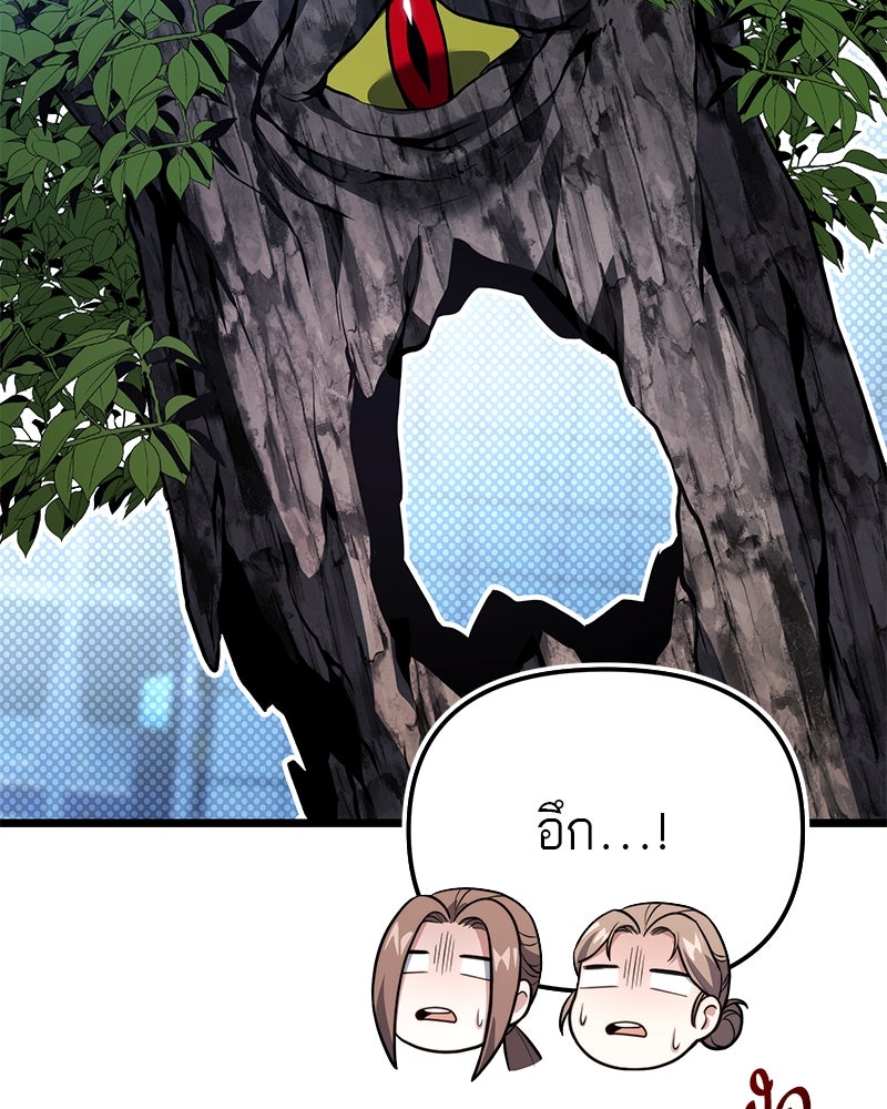 โทษที พื้นที่นี้ห้ามออก! - หน้า 45
