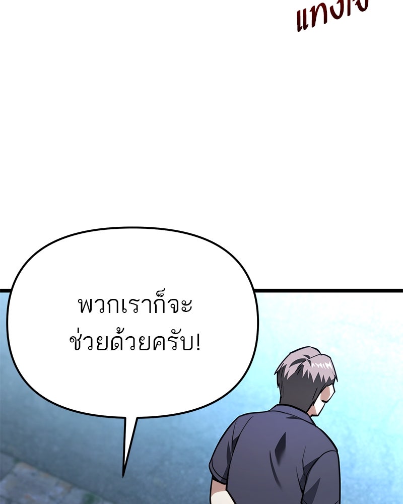 โทษที พื้นที่นี้ห้ามออก! - หน้า 46