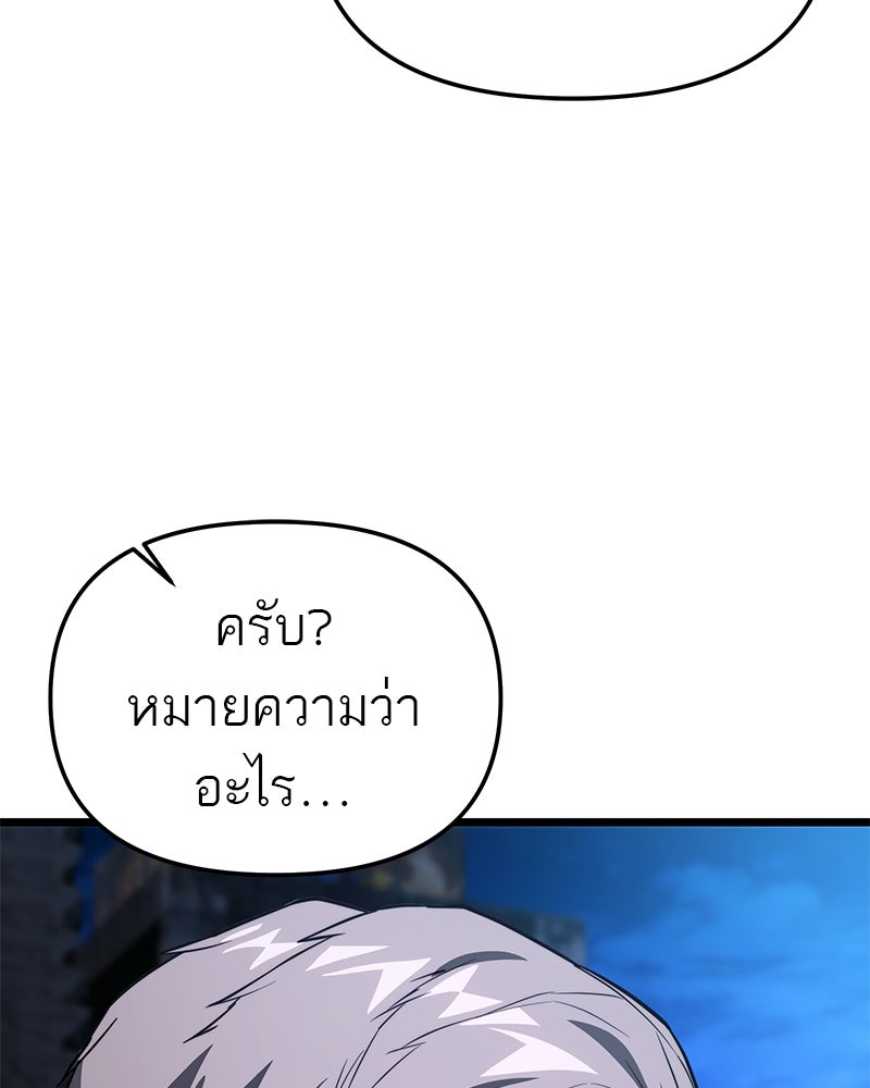 โทษที พื้นที่นี้ห้ามออก! - หน้า 48