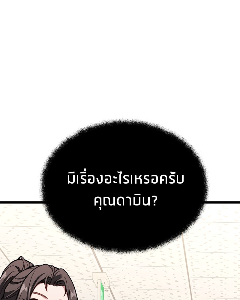 โทษที พื้นที่นี้ห้ามออก! - หน้า 121