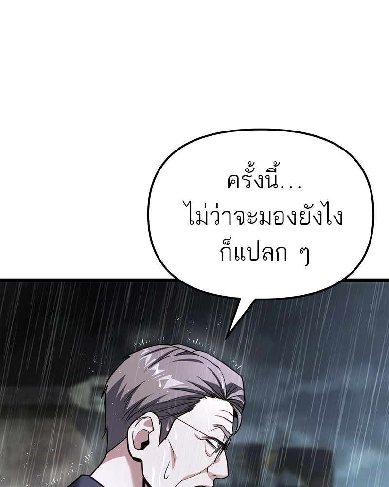 โทษที พื้นที่นี้ห้ามออก! - หน้า 167
