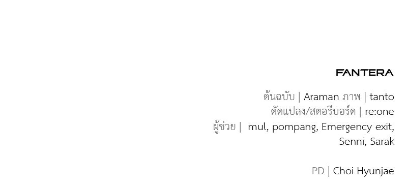โทษที พื้นที่นี้ห้ามออก! - หน้า 185