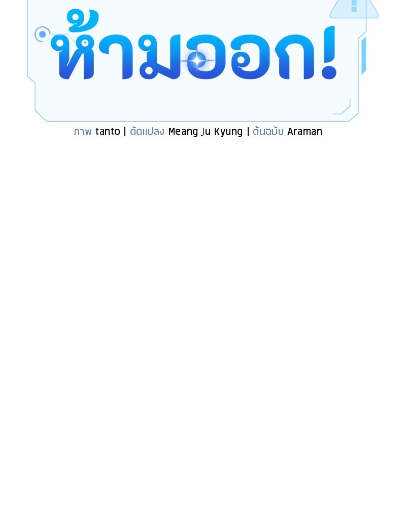 โทษที พื้นที่นี้ห้ามออก! - หน้า 24