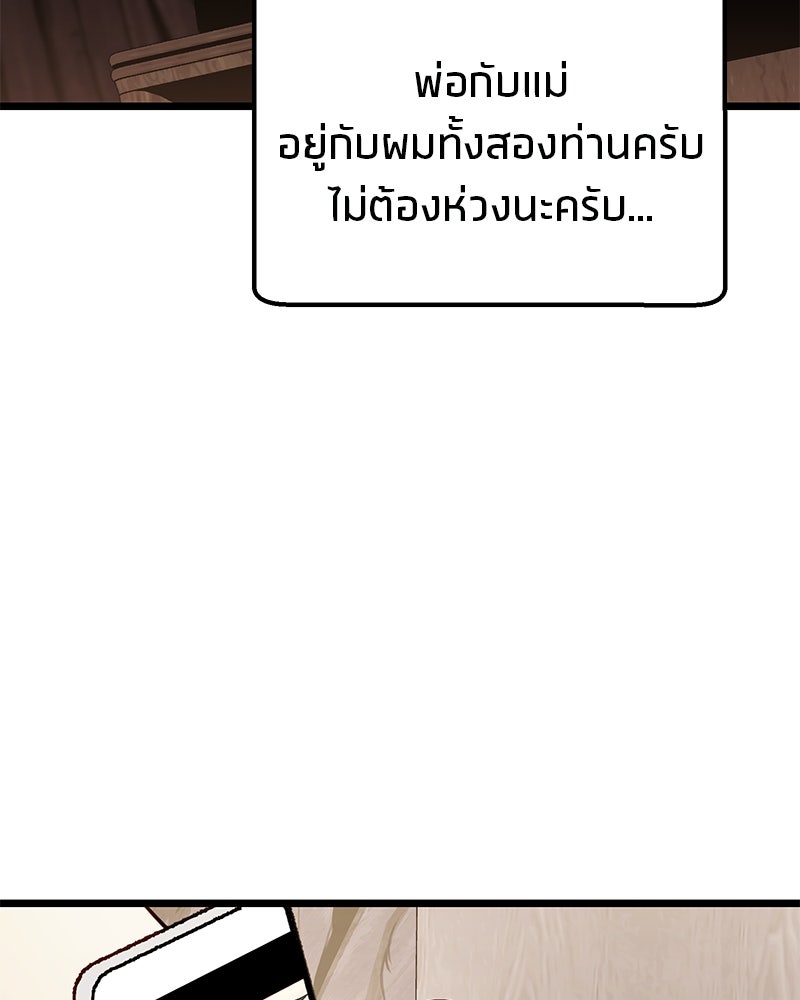 โทษที พื้นที่นี้ห้ามออก! - หน้า 30