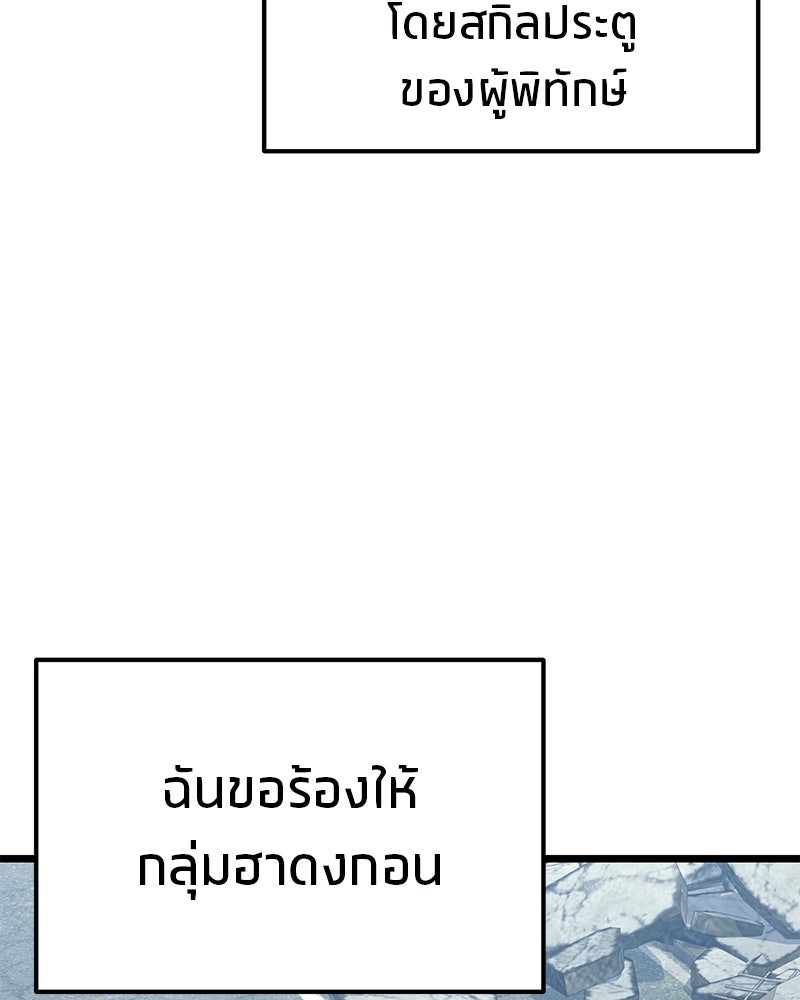 โทษที พื้นที่นี้ห้ามออก! - หน้า 45