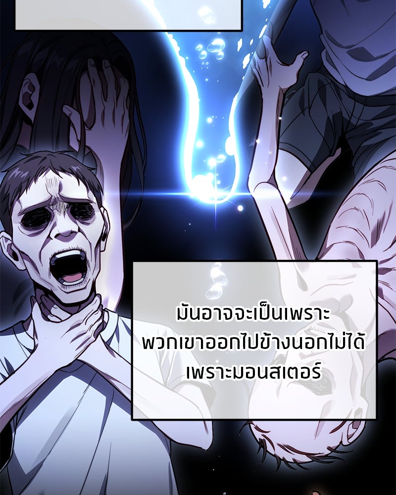 โทษที พื้นที่นี้ห้ามออก! - หน้า 77