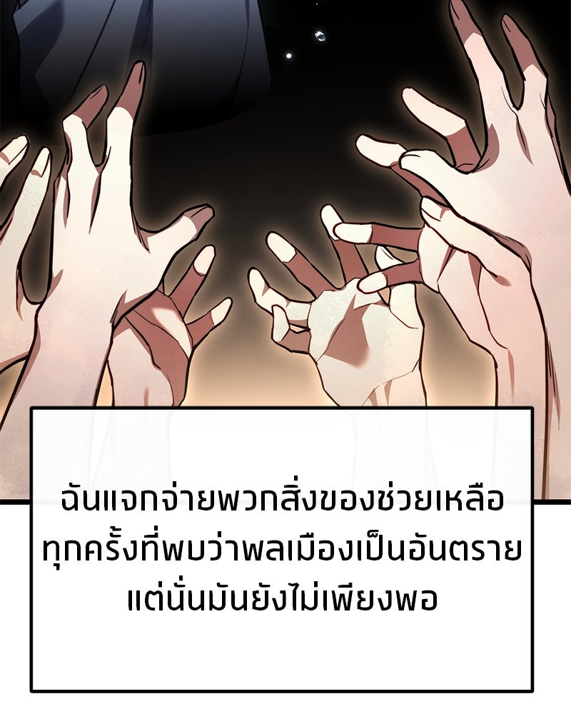 โทษที พื้นที่นี้ห้ามออก! - หน้า 78
