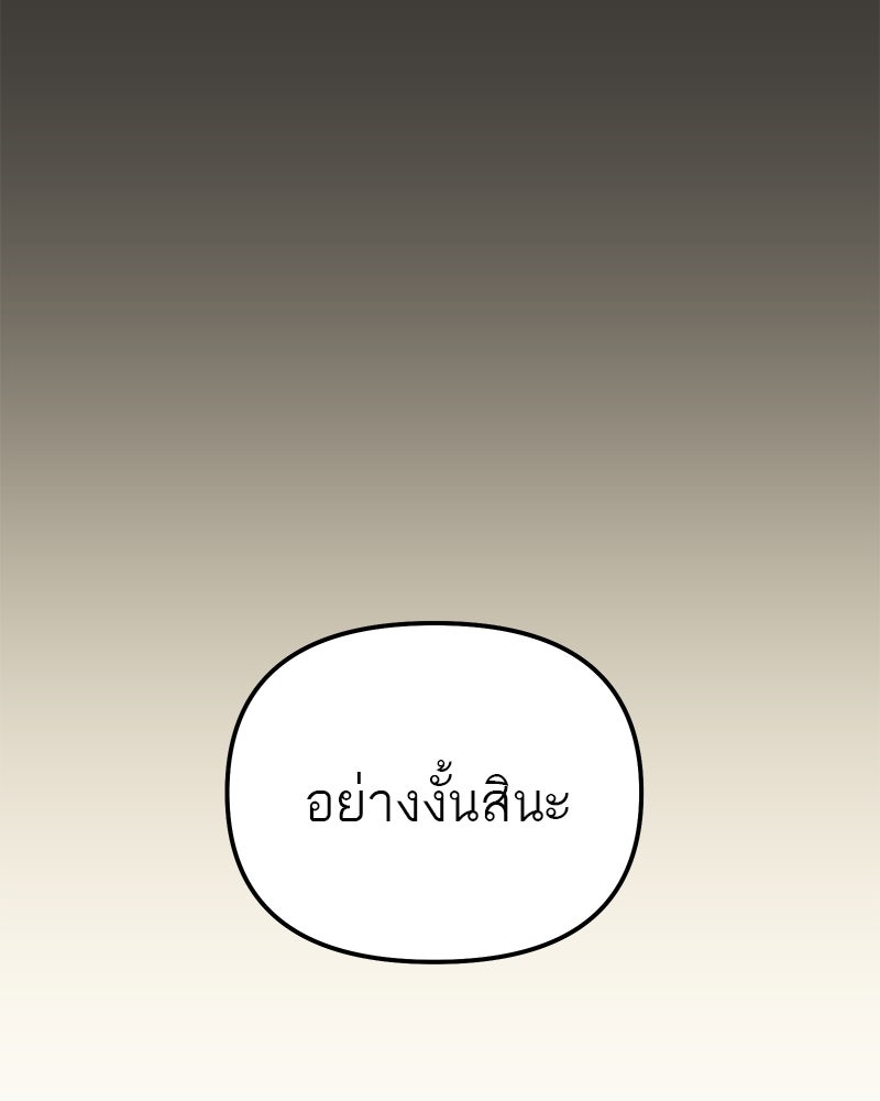 โทษที พื้นที่นี้ห้ามออก! - หน้า 86