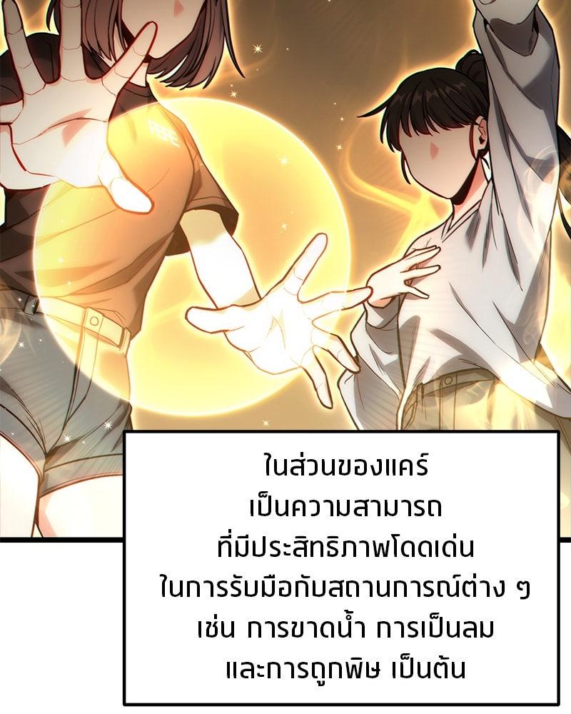 โทษที พื้นที่นี้ห้ามออก! - หน้า 93