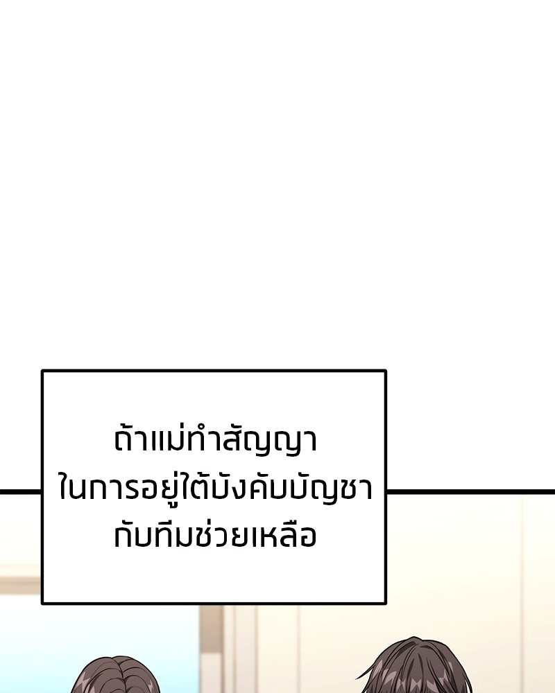 โทษที พื้นที่นี้ห้ามออก! - หน้า 94